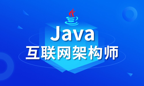 Java互联网架构师专题之【性能优化】视频教程