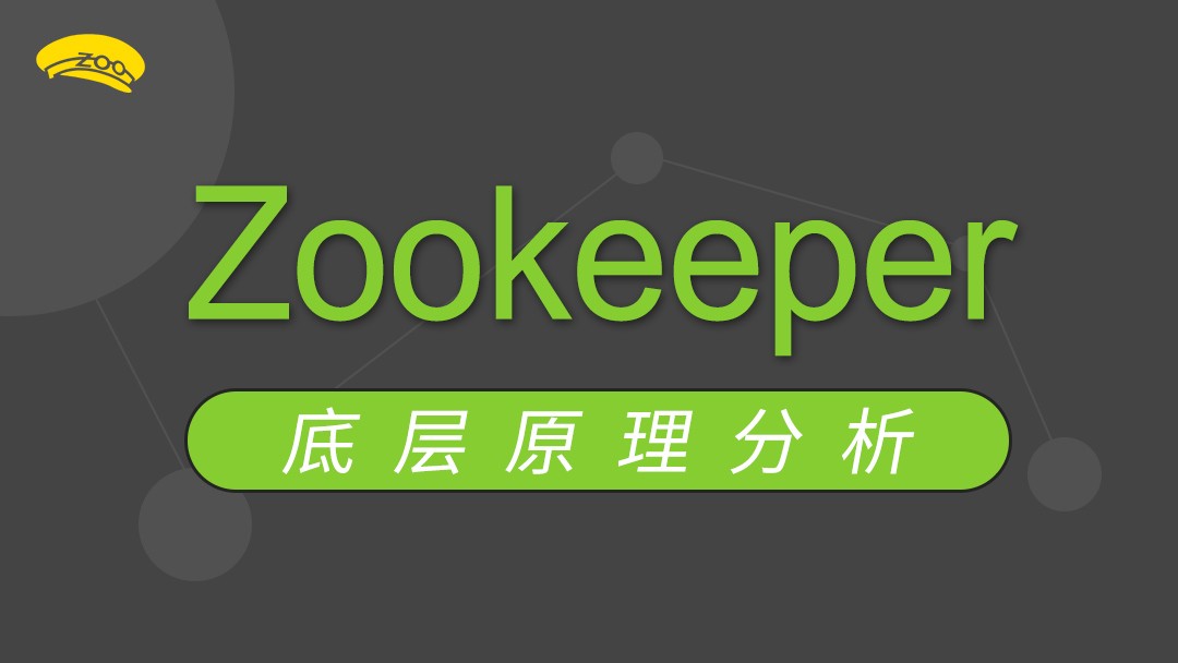 2019最新zookeeper选举算法原理及源码解析